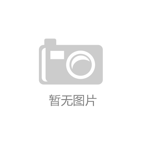 天博体育“体育强国”大家谈丨如何让万亿消费赛道更具爆发力