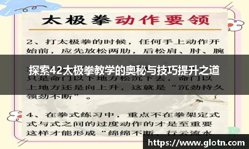 探索42太极拳教学的奥秘与技巧提升之道